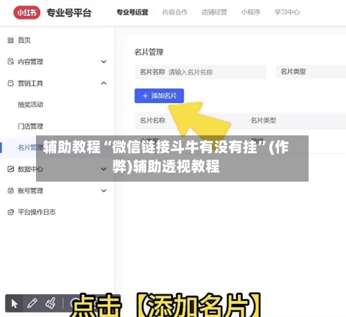 辅助教程“微信链接斗牛有没有挂”(作弊)辅助透视教程-第1张图片