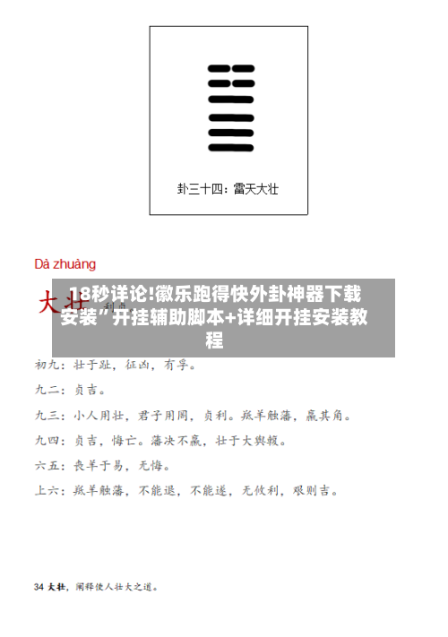 18秒详论!徽乐跑得快外卦神器下载安装”开挂辅助脚本+详细开挂安装教程-第2张图片