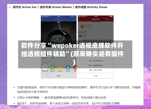 软件分享“wepoker透视底牌软件开挂透视插件辅助”(原来确实是有插件)-第1张图片