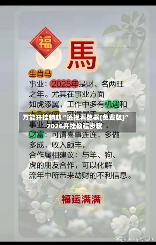 万能开挂辅助“透视看牌器(免费版)”2026开挂教程步骤-第2张图片