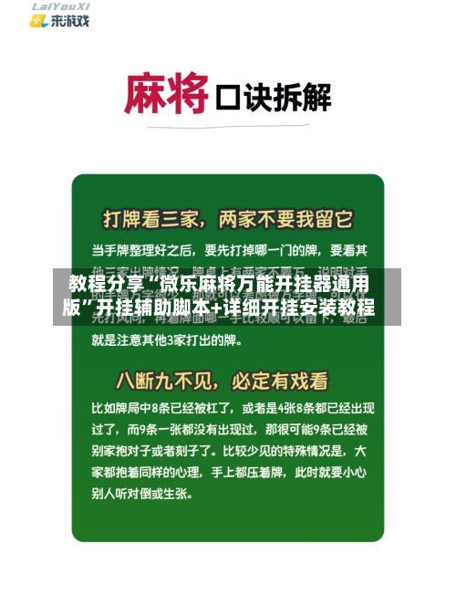 教程分享“微乐麻将万能开挂器通用版”开挂辅助脚本+详细开挂安装教程-第1张图片
