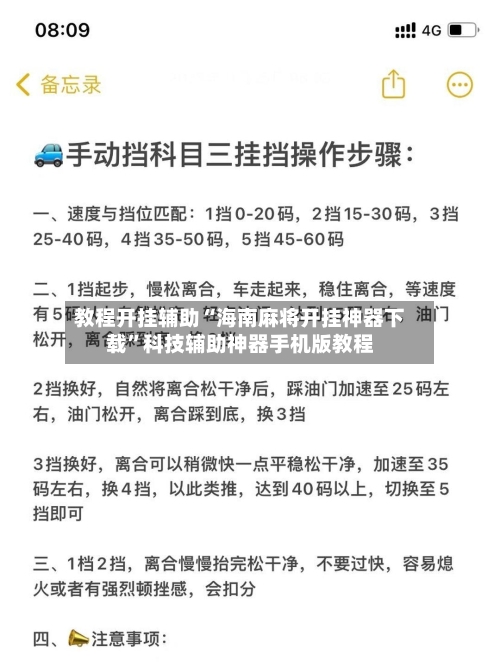 教程开挂辅助“海南麻将开挂神器下载”科技辅助神器手机版教程-第1张图片