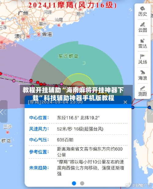 教程开挂辅助“海南麻将开挂神器下载”科技辅助神器手机版教程-第2张图片