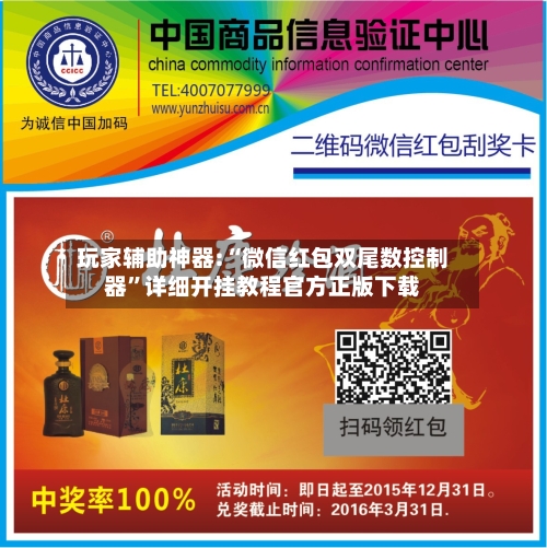 玩家辅助神器:“微信红包双尾数控制器”详细开挂教程官方正版下载-第1张图片