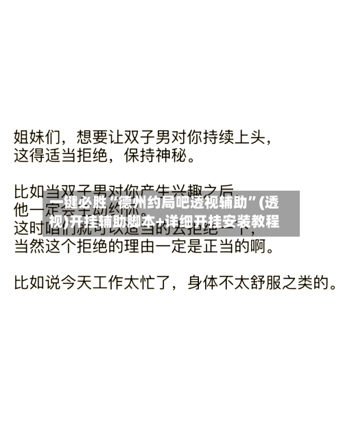 一键必胜“德州约局吧透视辅助”(透视)开挂辅助脚本+详细开挂安装教程-第1张图片