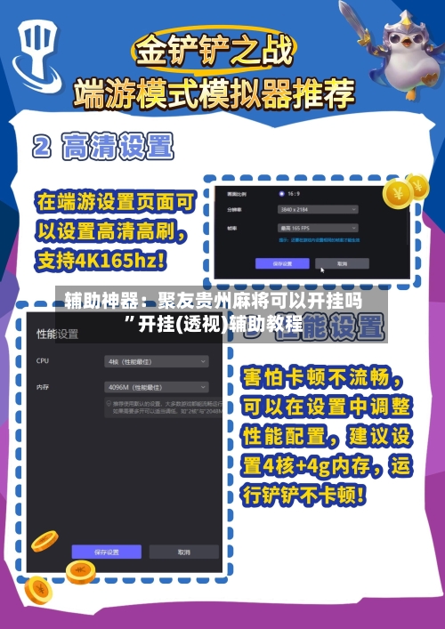 辅助神器：聚友贵州麻将可以开挂吗”开挂(透视)辅助教程-第2张图片