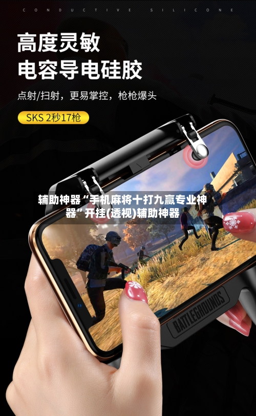 辅助神器“手机麻将十打九赢专业神器”开挂(透视)辅助神器-第1张图片