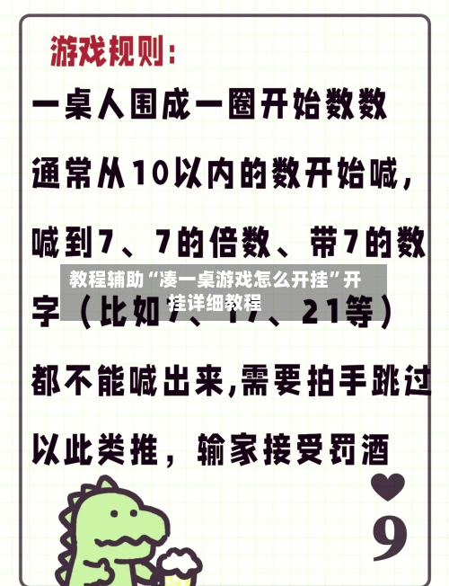 教程辅助“凑一桌游戏怎么开挂”开挂详细教程-第1张图片