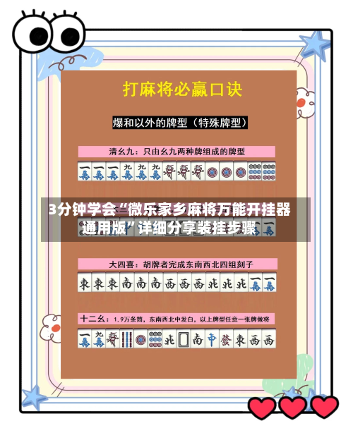 3分钟学会“微乐家乡麻将万能开挂器通用版”详细分享装挂步骤-第2张图片