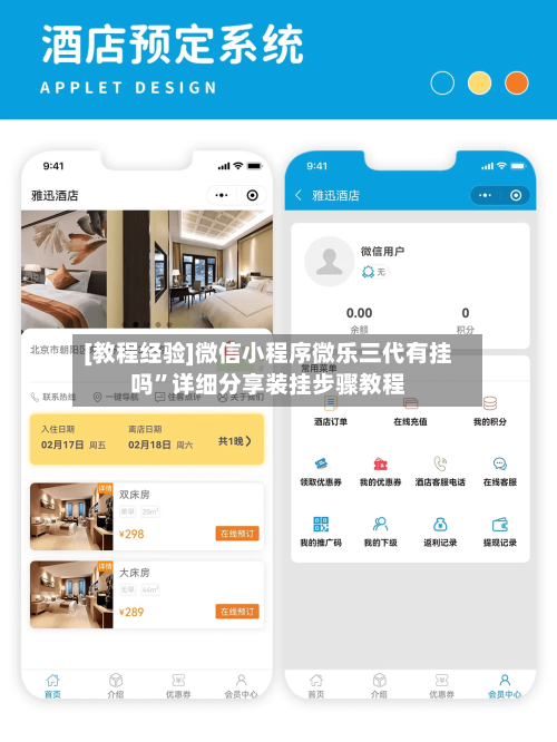 [教程经验]微信小程序微乐三代有挂吗	”详细分享装挂步骤教程-第2张图片