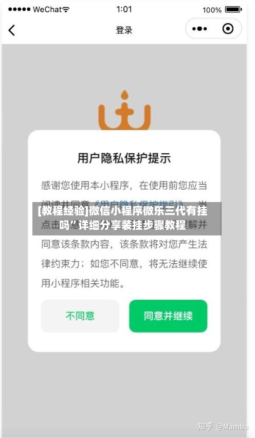 [教程经验]微信小程序微乐三代有挂吗”详细分享装挂步骤教程-第1张图片
