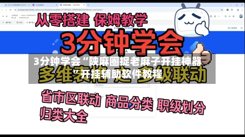 3分钟学会“陕麻圈捉老麻子开挂神器”开挂辅助软件教程-第1张图片
