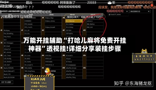 万能开挂辅助“打哈儿麻将免费开挂神器”透视挂!详细分享装挂步骤-第2张图片