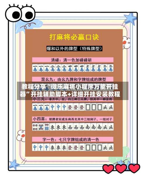 教程分享“微乐麻将小程序万能开挂器”开挂辅助脚本+详细开挂安装教程-第2张图片