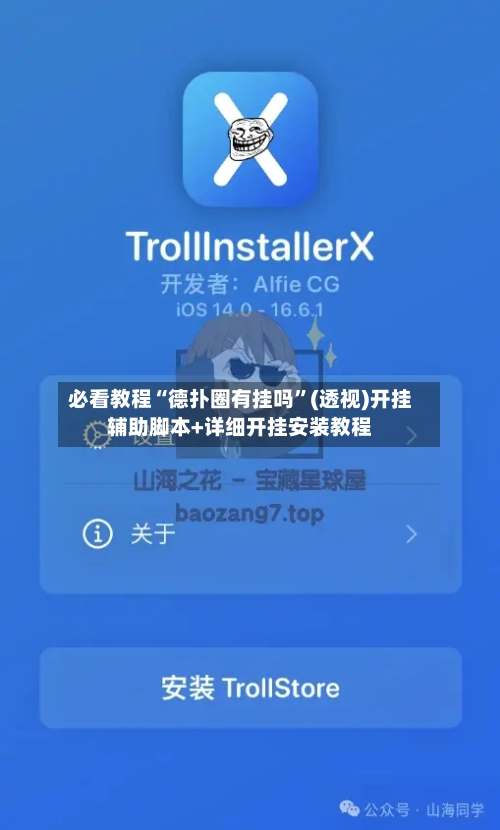 必看教程“德扑圈有挂吗	”(透视)开挂辅助脚本+详细开挂安装教程-第2张图片