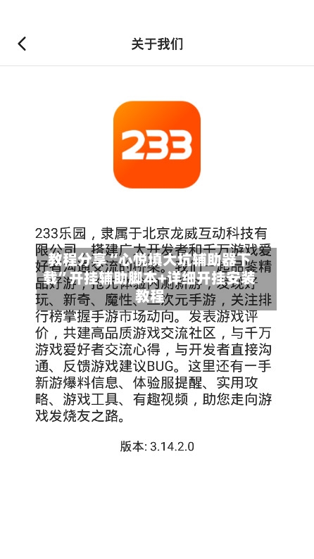 教程分享“心悦填大坑辅助器下载”开挂辅助脚本+详细开挂安装教程-第2张图片