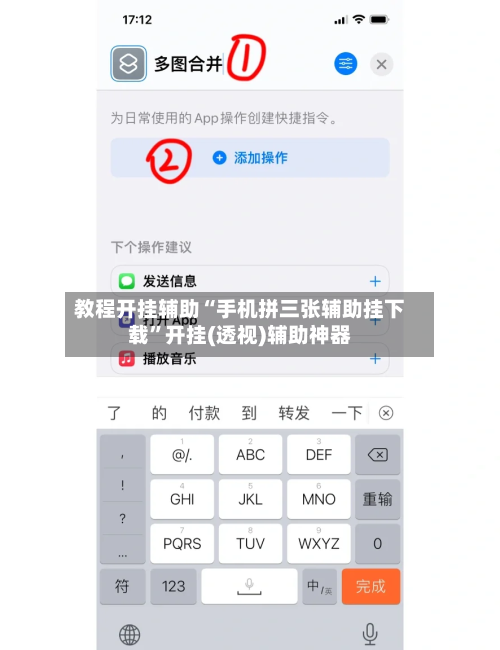教程开挂辅助“手机拼三张辅助挂下载	”开挂(透视)辅助神器-第2张图片