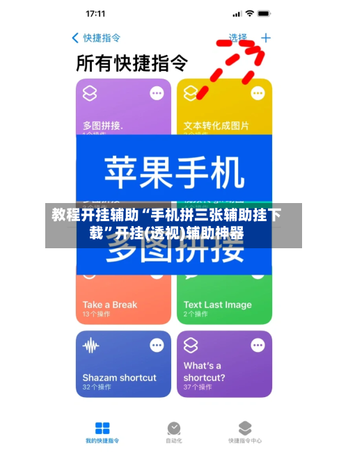 教程开挂辅助“手机拼三张辅助挂下载”开挂(透视)辅助神器-第1张图片