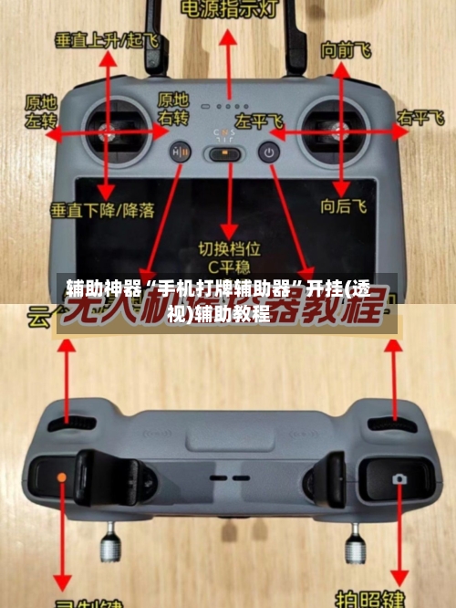 辅助神器“手机打牌辅助器	”开挂(透视)辅助教程-第2张图片