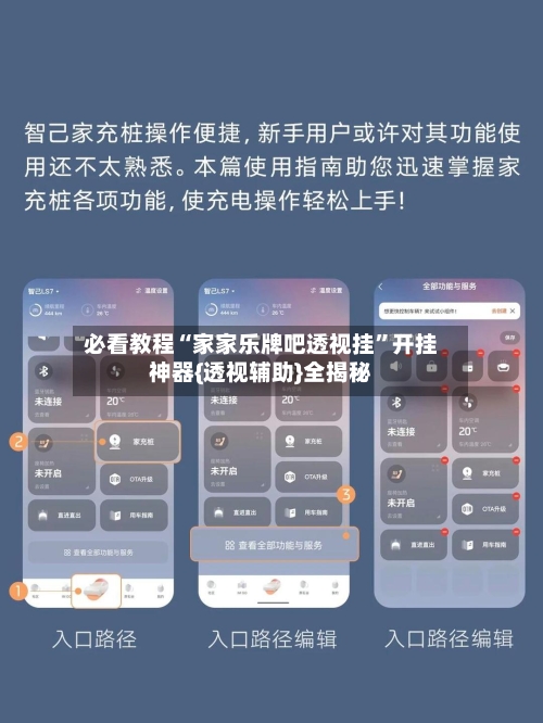必看教程“家家乐牌吧透视挂	”开挂神器{透视辅助}全揭秘-第2张图片