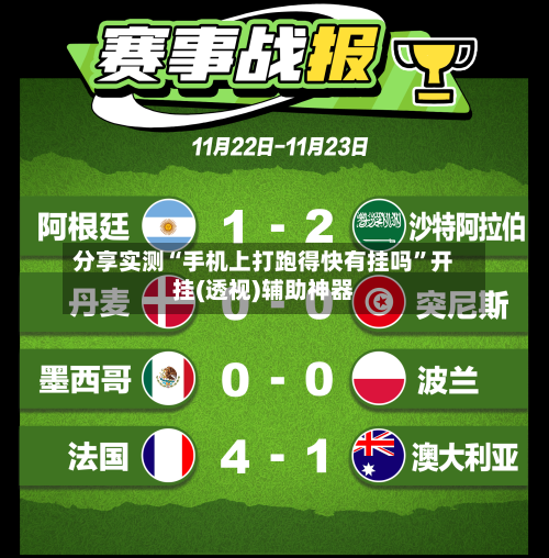 分享实测“手机上打跑得快有挂吗	”开挂(透视)辅助神器-第2张图片