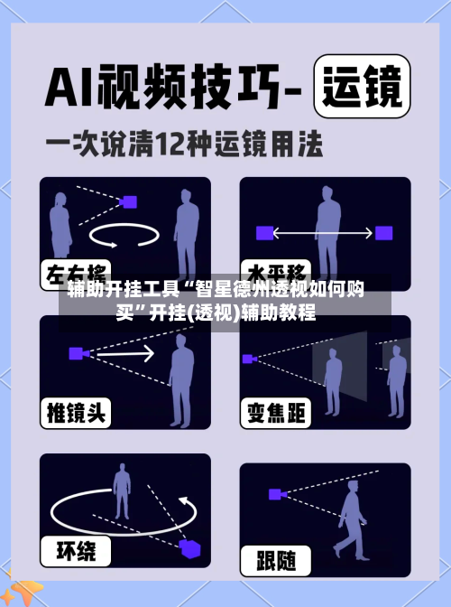 辅助开挂工具“智星德州透视如何购买”开挂(透视)辅助教程-第2张图片