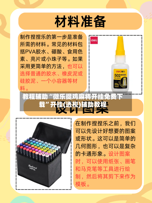 教程辅助“微乐捉鸡麻将开挂免费下载”开挂(透视)辅助教程-第2张图片