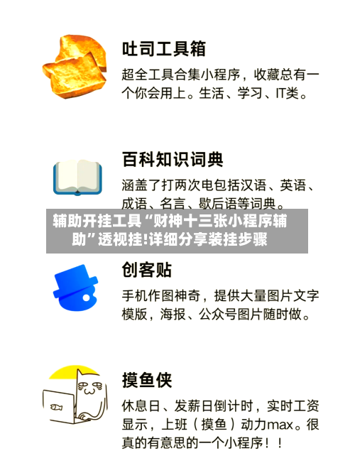 辅助开挂工具“财神十三张小程序辅助	”透视挂!详细分享装挂步骤-第1张图片