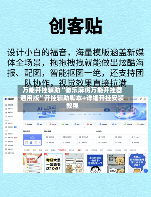 万能开挂辅助“微乐麻将万能开挂器通用版”开挂辅助脚本+详细开挂安装教程-第1张图片