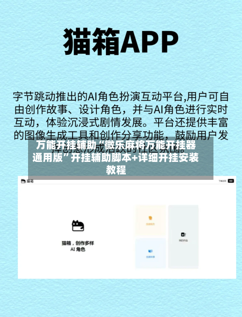 万能开挂辅助“微乐麻将万能开挂器通用版	”开挂辅助脚本+详细开挂安装教程-第2张图片