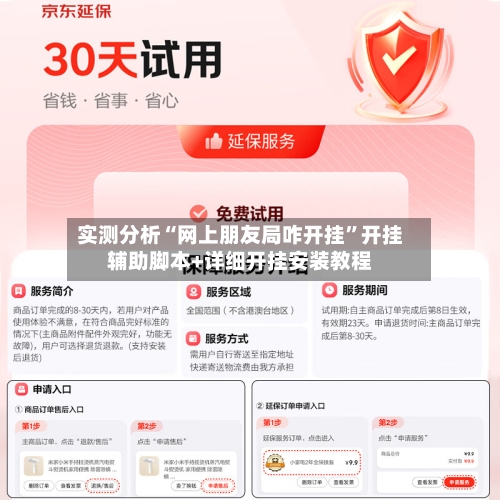 实测分析“网上朋友局咋开挂”开挂辅助脚本+详细开挂安装教程-第3张图片