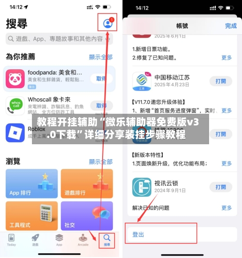 教程开挂辅助“微乐辅助器免费版v3.0下载	”详细分享装挂步骤教程-第1张图片