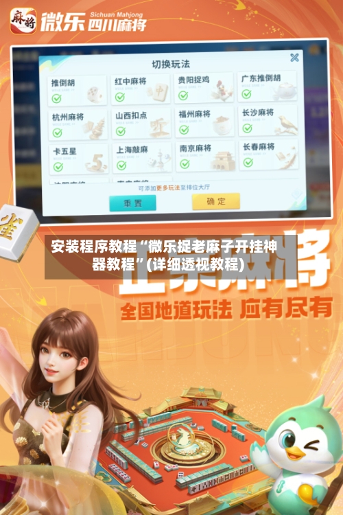 安装程序教程“微乐捉老麻子开挂神器教程”(详细透视教程)-第1张图片