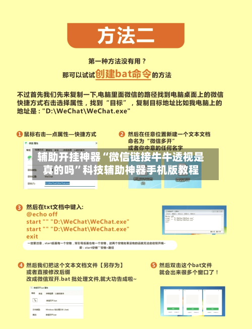辅助开挂神器“微信链接牛牛透视是真的吗	”科技辅助神器手机版教程-第1张图片