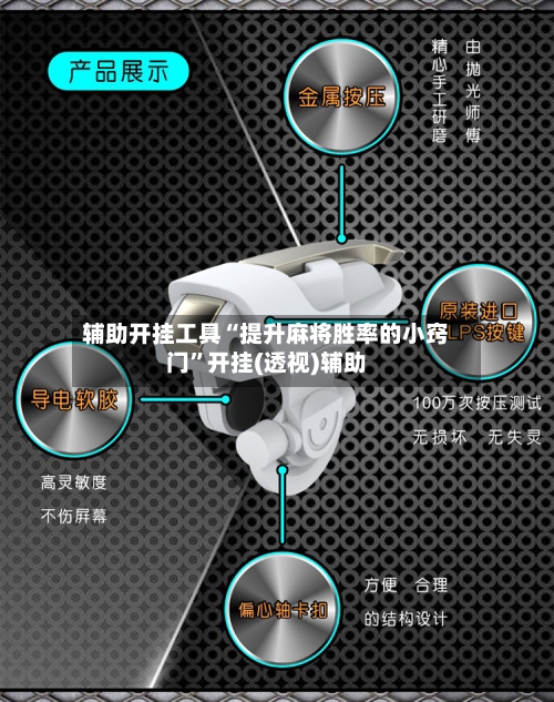 辅助开挂工具“提升麻将胜率的小窍门”开挂(透视)辅助-第2张图片