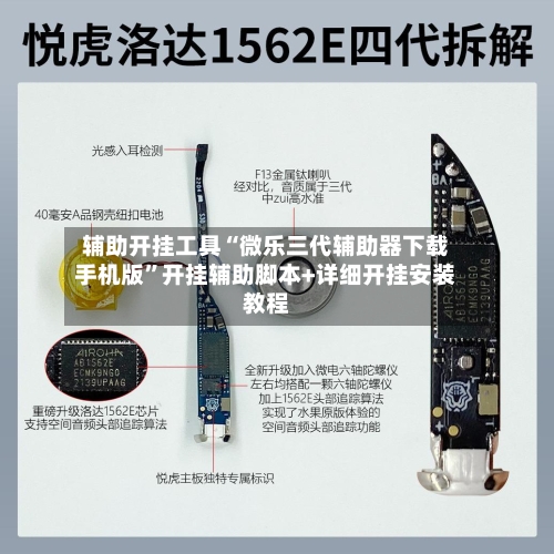 辅助开挂工具“微乐三代辅助器下载手机版”开挂辅助脚本+详细开挂安装教程-第1张图片