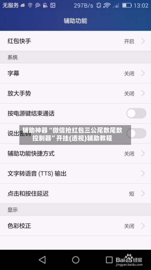 辅助神器“微信抢红包三公尾数尾数控制器	”开挂(透视)辅助教程-第2张图片