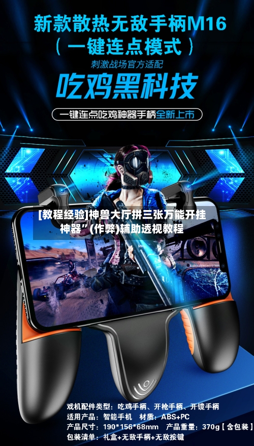 [教程经验]神兽大厅拼三张万能开挂神器	”(作弊)辅助透视教程-第1张图片