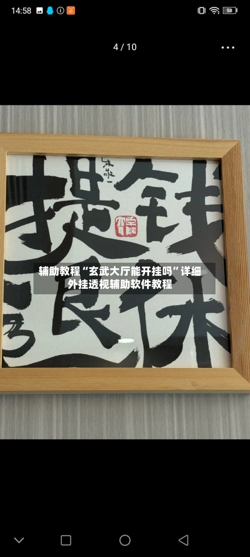 辅助教程“玄武大厅能开挂吗	”详细外挂透视辅助软件教程-第2张图片