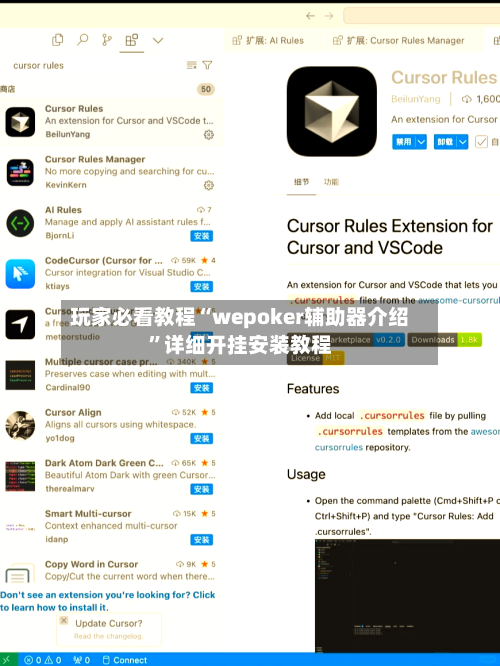玩家必看教程“wepoker辅助器介绍	”详细开挂安装教程-第2张图片