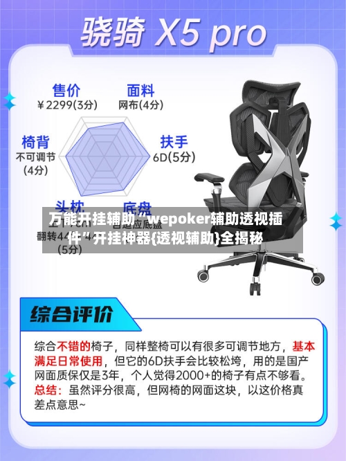 万能开挂辅助“wepoker辅助透视插件”开挂神器{透视辅助}全揭秘-第1张图片
