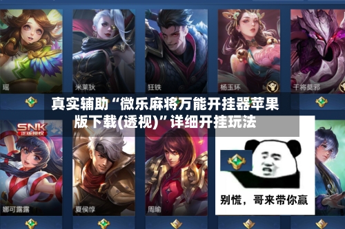 真实辅助“微乐麻将万能开挂器苹果版下载(透视)	”详细开挂玩法-第1张图片