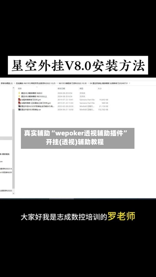 真实辅助“wepoker透视辅助插件”开挂(透视)辅助教程-第1张图片