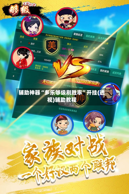 辅助神器“多乐够级刷胜率”开挂(透视)辅助教程-第3张图片