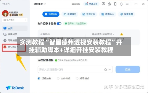 实测教程“智星德州透视安装教程	”开挂辅助脚本+详细开挂安装教程-第2张图片