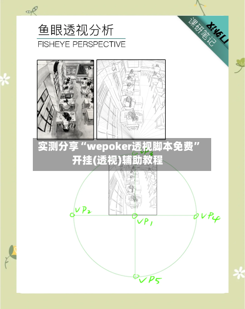 实测分享“wepoker透视脚本免费”开挂(透视)辅助教程-第2张图片