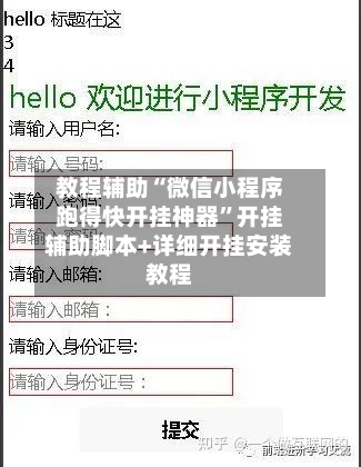 教程辅助“微信小程序跑得快开挂神器”开挂辅助脚本+详细开挂安装教程-第2张图片