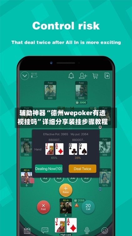 辅助神器“德州wepoker有透视挂吗”详细分享装挂步骤教程-第1张图片
