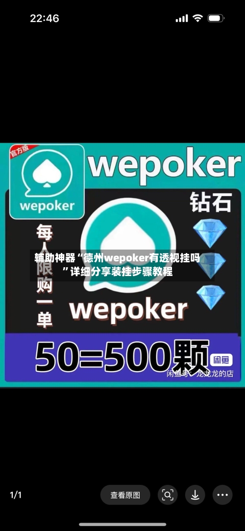 辅助神器“德州wepoker有透视挂吗”详细分享装挂步骤教程-第2张图片