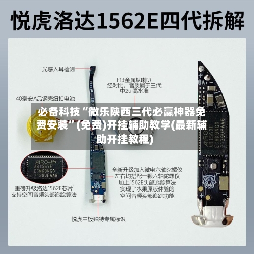 必备科技“微乐陕西三代必赢神器免费安装”(免费)开挂辅助教学(最新辅助开挂教程)-第1张图片
